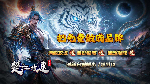 楚江攻速单职业(5)