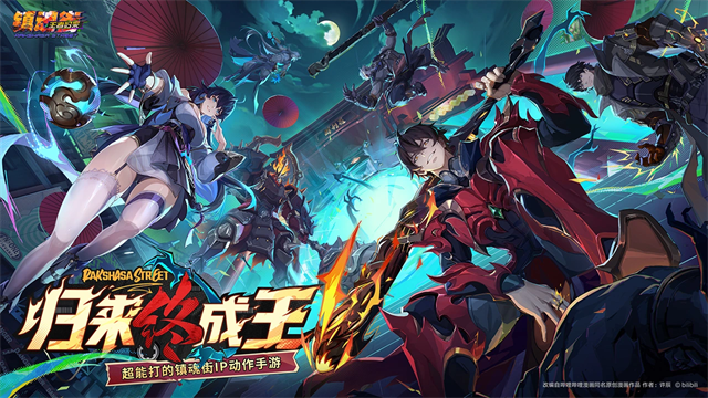 镇魂街王者归来游戏合集