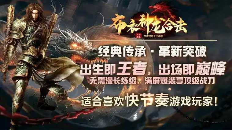 布衣神龙合击传奇手游大全