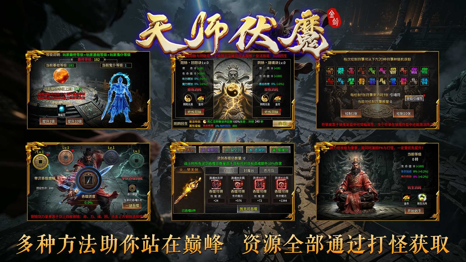 金剑天师伏魔(2)