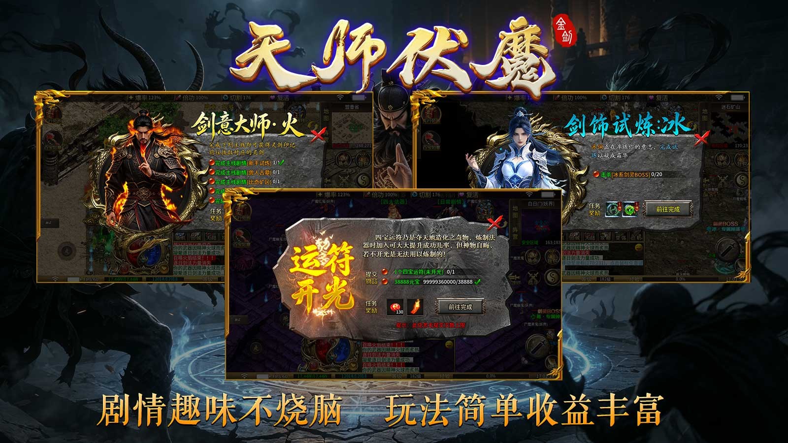 金剑天师伏魔(1)