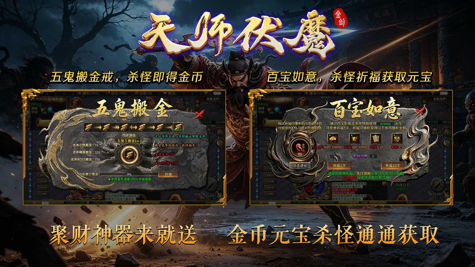 金剑天师伏魔图5