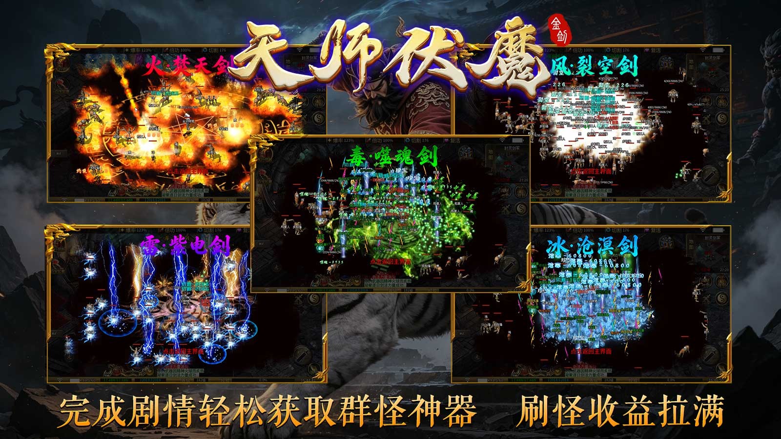 金剑天师伏魔图2