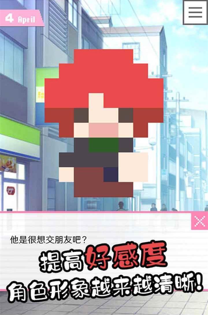 像素男友模拟器游戏(2)