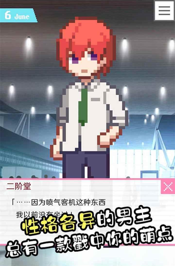 像素男友模拟器游戏(1)