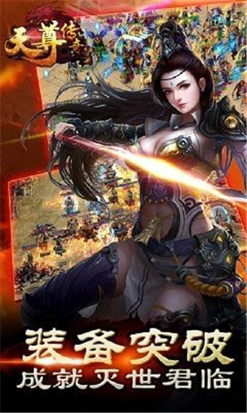 天尊传奇安卓版图2