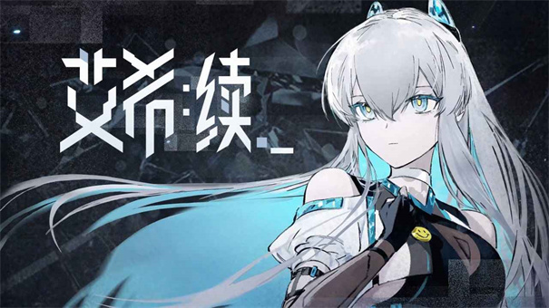 艾希续系列游戏合集