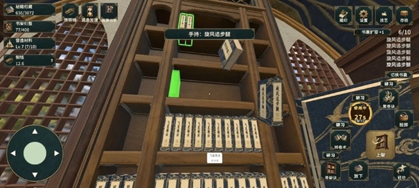 藏经阁秘籍整理汉化版图3