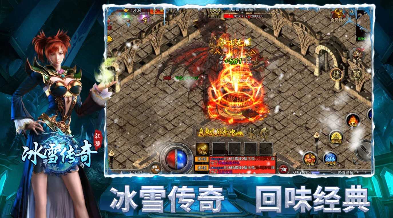 冰雪至尊合击官网版图1