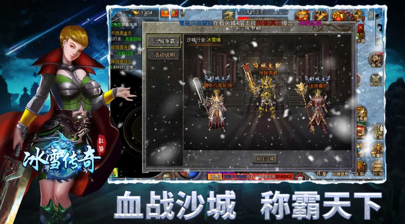 冰雪至尊合击官网版图3