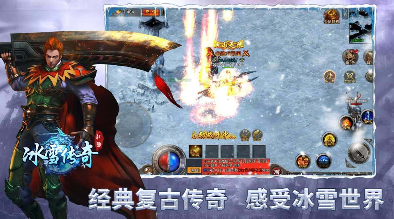 冰雪至尊合击官网版图2