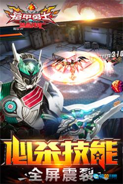 铠甲勇士热血战神直装游戏版图3