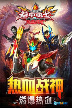 铠甲勇士热血战神直装游戏版图2