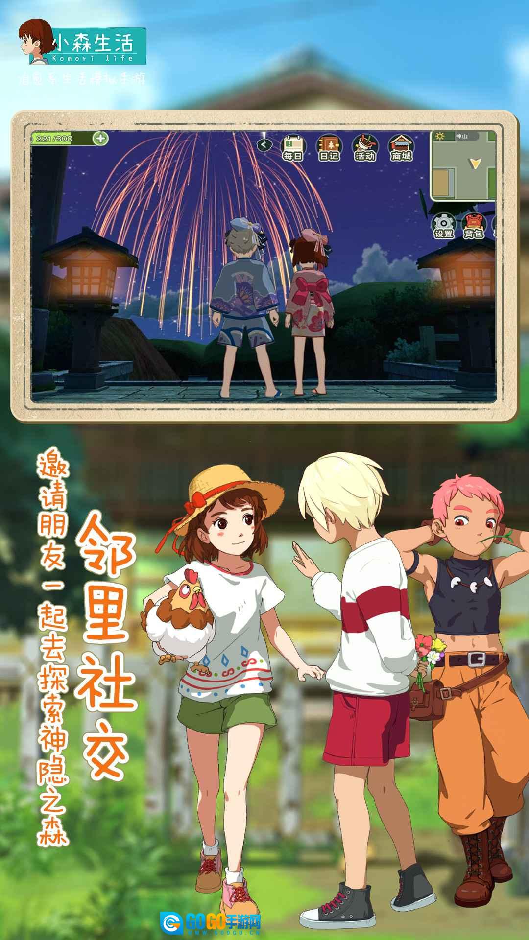 小森生活无广告版图1