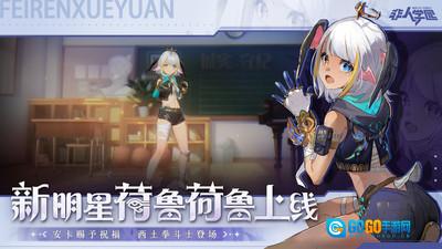 非人学园通用版图4
