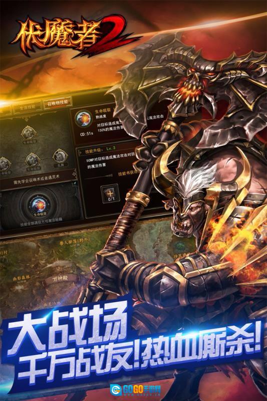 伏魔者2游戏正版图1