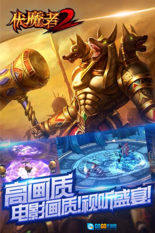 伏魔者2游戏正版图3