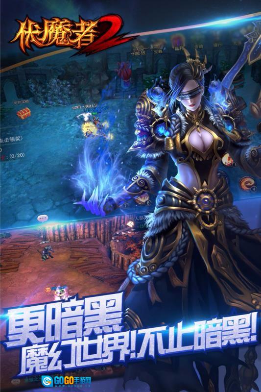 伏魔者2游戏正版图4