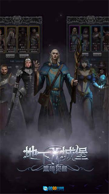 地下城堡2：黑暗觉醒游戏正版图1