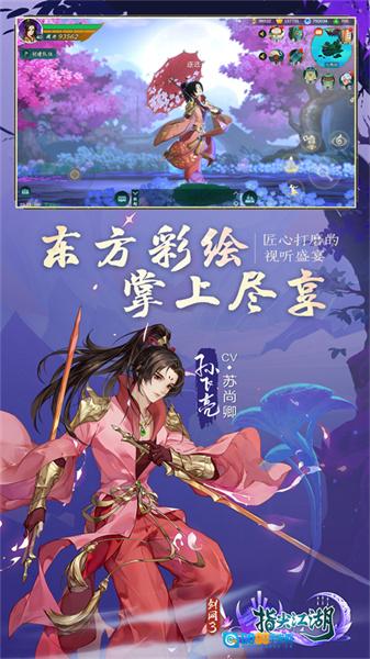 剑网3指尖江湖游戏无广告版图2