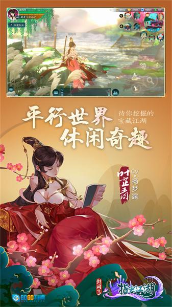 剑网3指尖江湖游戏无广告版图3