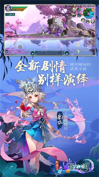 剑网3指尖江湖游戏无广告版图4