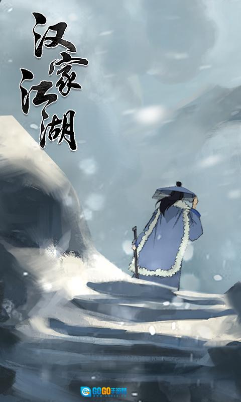 汉家江湖通用版图1