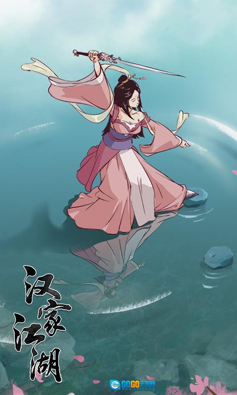 汉家江湖通用版图2