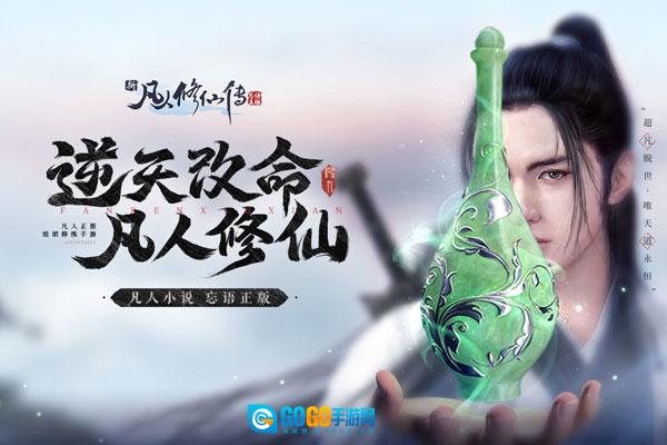 新凡人修仙传游戏官方版图1