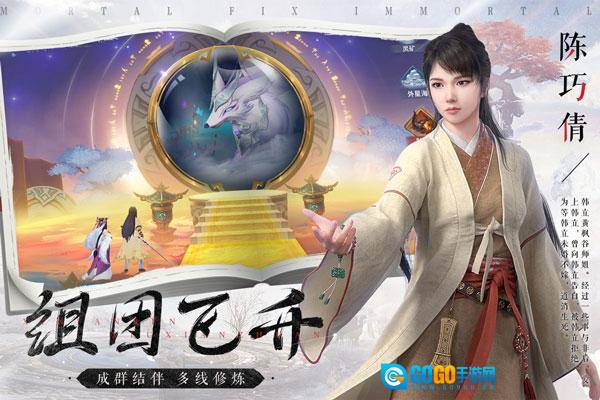 新凡人修仙传游戏官方版图2