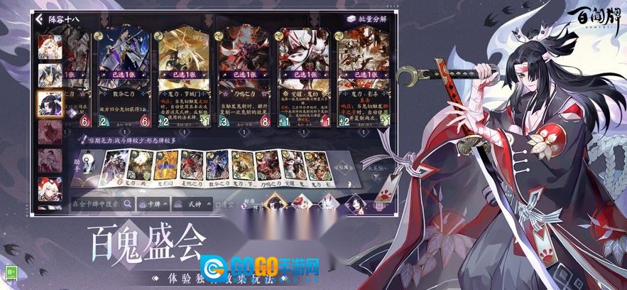 阴阳师百闻牌手游直装版图4