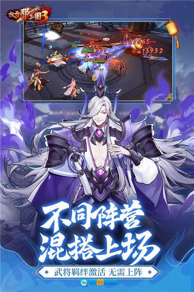 放开那三国3游戏纯净最新版图2
