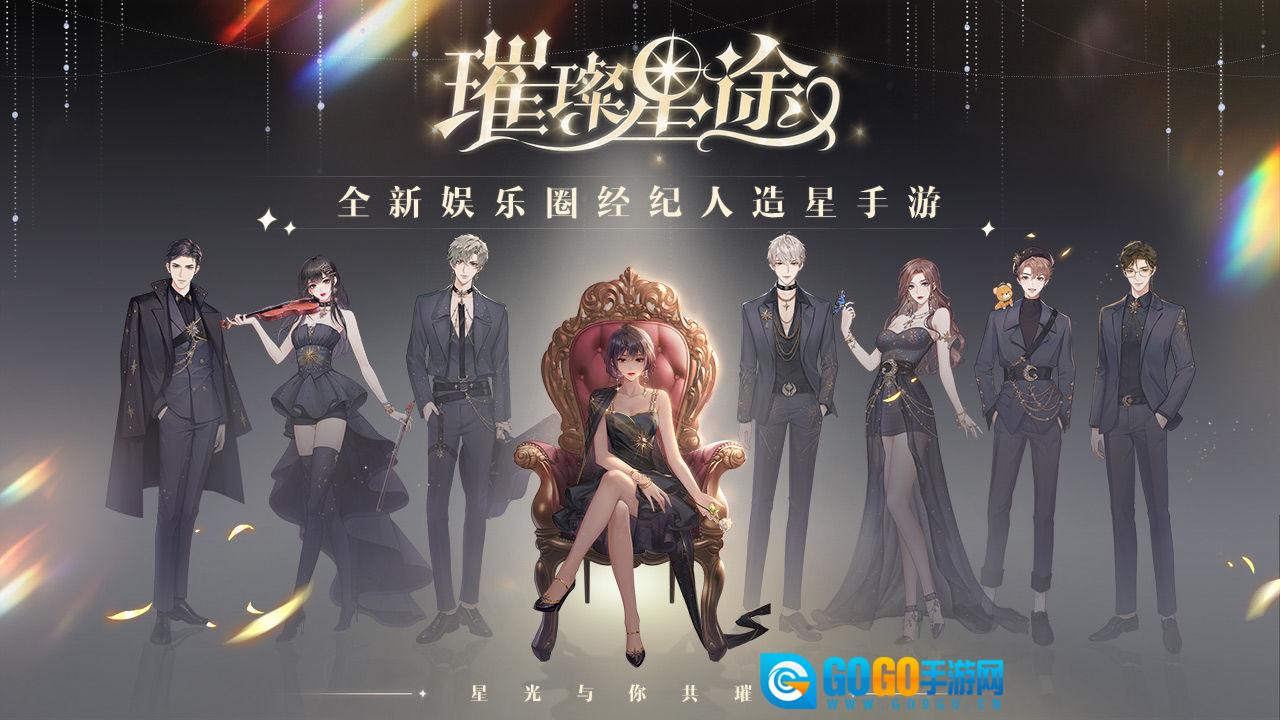 璀璨星途安卓版图4