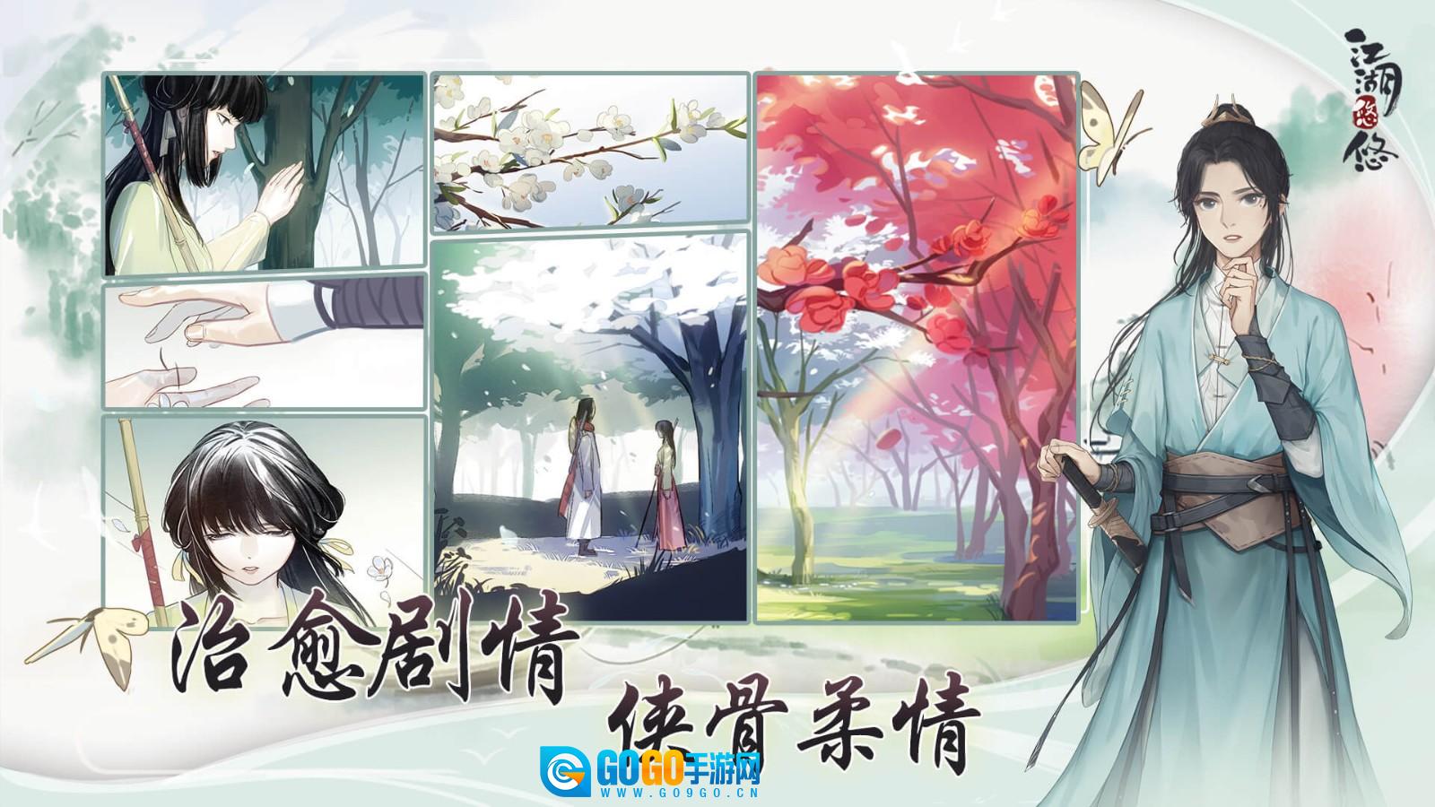 江湖悠悠手机正版图1