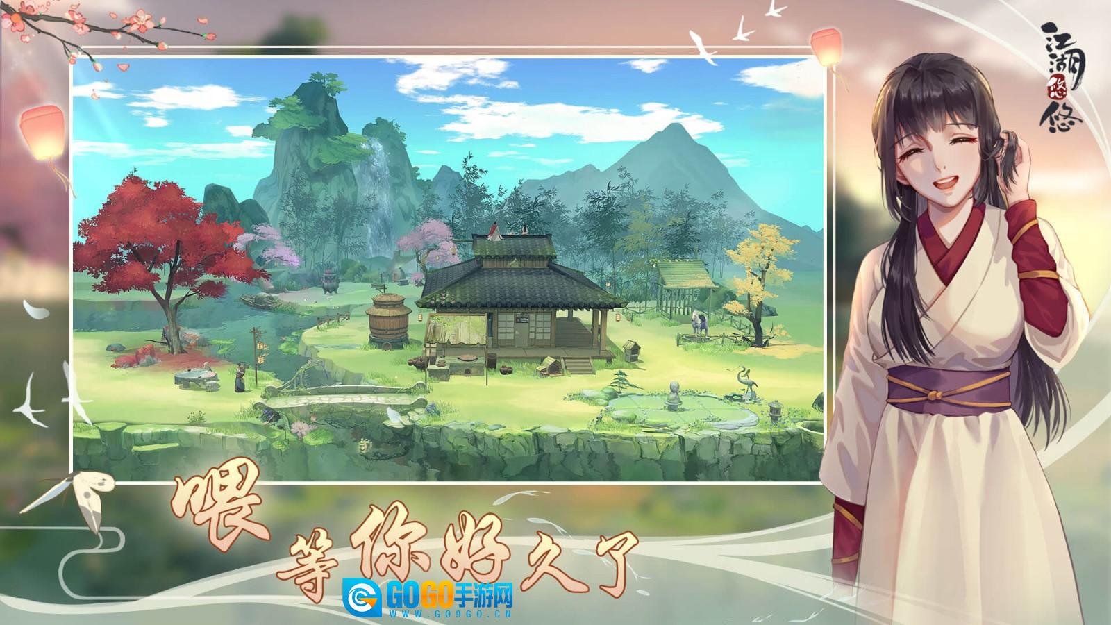 江湖悠悠手机正版图2