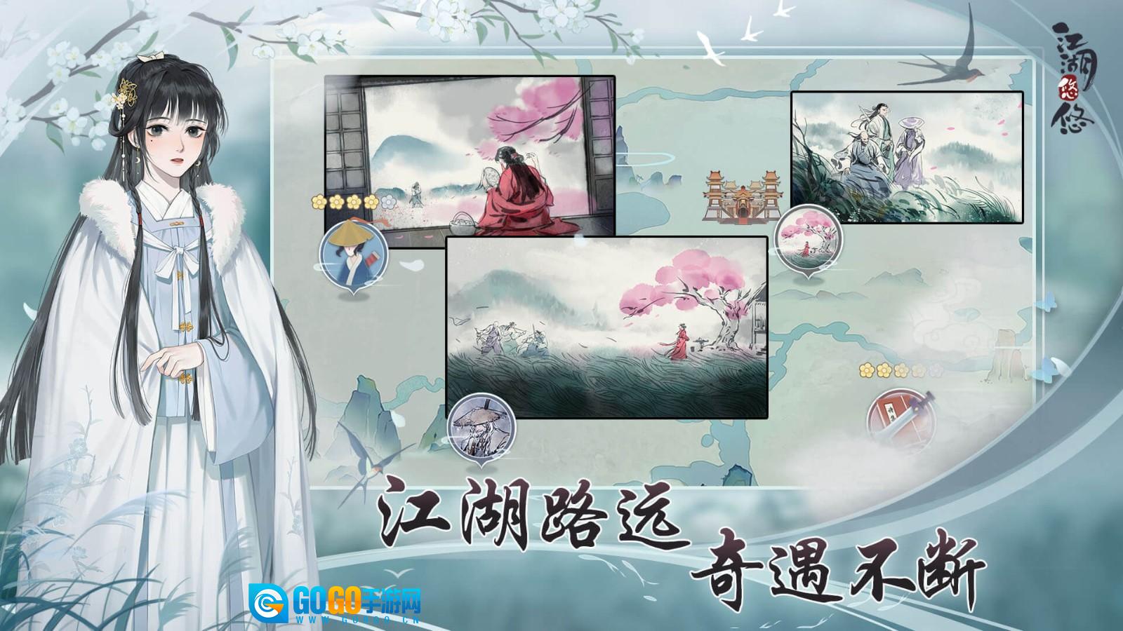 江湖悠悠手机正版图3