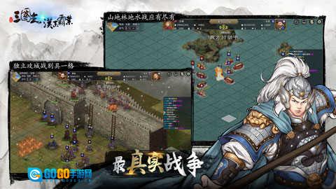 三国志汉末霸业直装游戏版图3