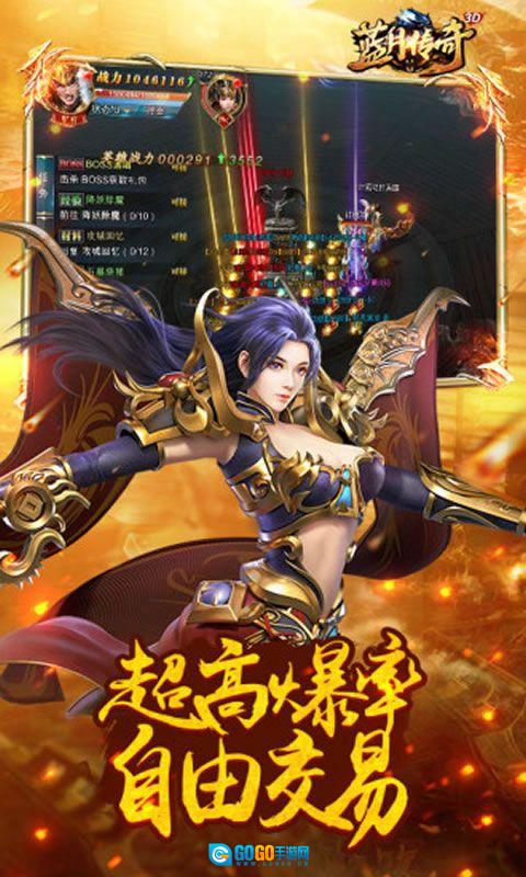 蓝月传奇游戏安装包图1