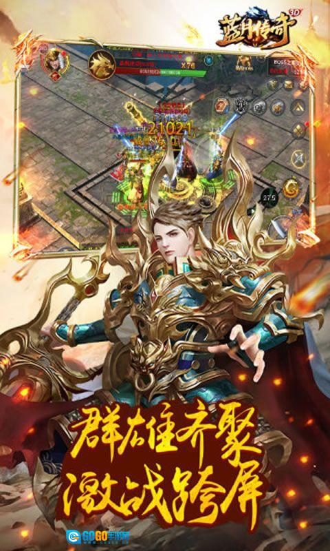 蓝月传奇游戏安装包图3