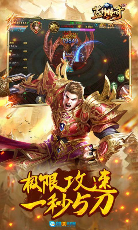 蓝月传奇游戏安装包图4