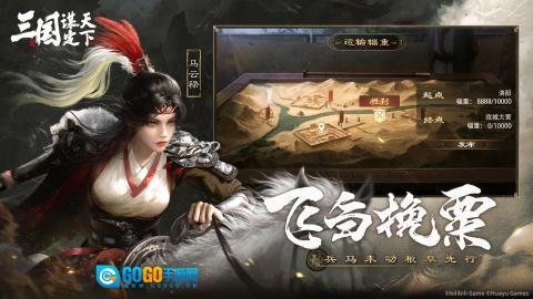 三国：谋定天下官方版图1