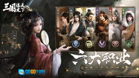 三国：谋定天下官方版图2