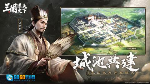 三国：谋定天下官方版图3