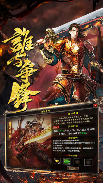 盟重英雄之星辰火龙图3