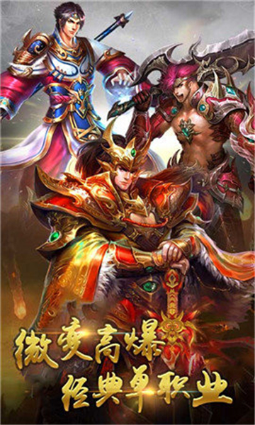 烈焰教主官网版图3