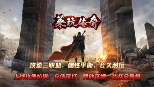 莱玩传奇手游合集
