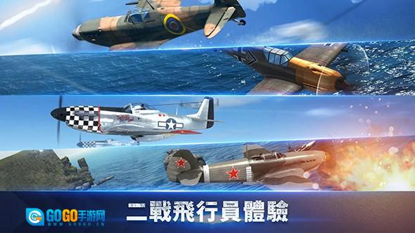 浴血长空游戏无广告版图1