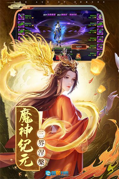 魔神纪元手机免费版图1