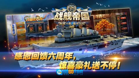 战舰帝国手游免费版图1