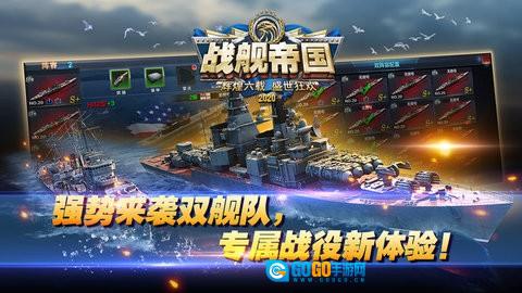 战舰帝国手游免费版图2